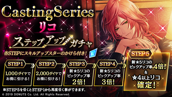 Casting Series ステップアップガチャ（リコ） - ブラスタデータベース